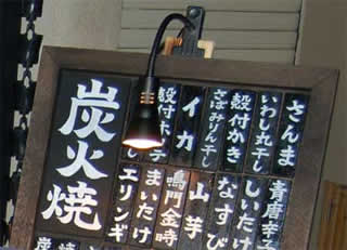 Menu outside restaurant in Pontocho, Kyoto